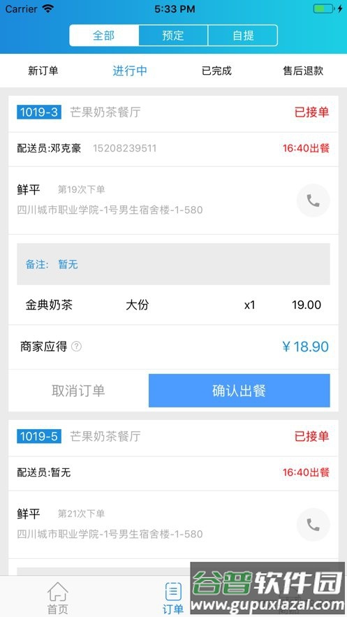 迪速帮商家版app截图2