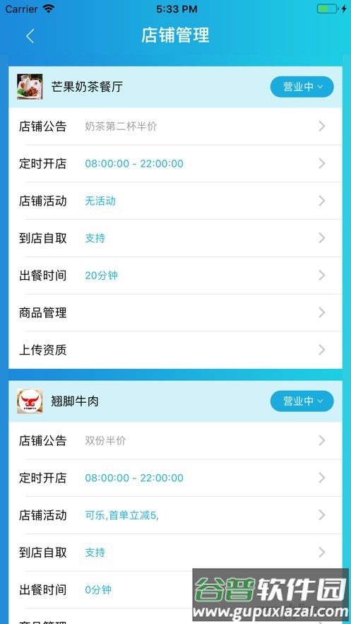迪速帮商家版app截图3