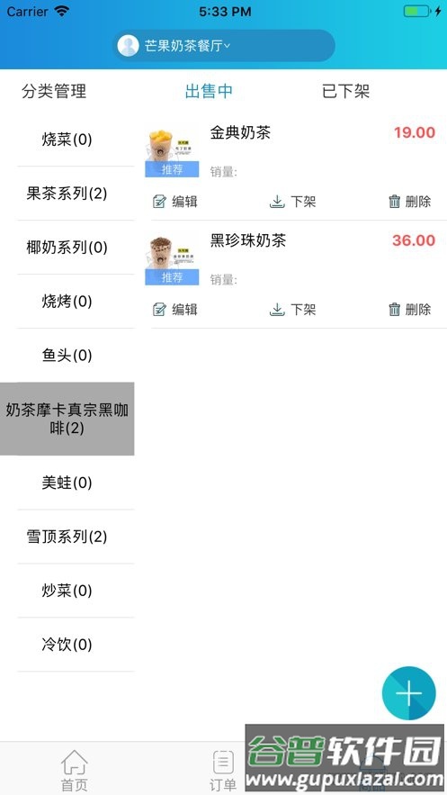 迪速帮商家版app截图4