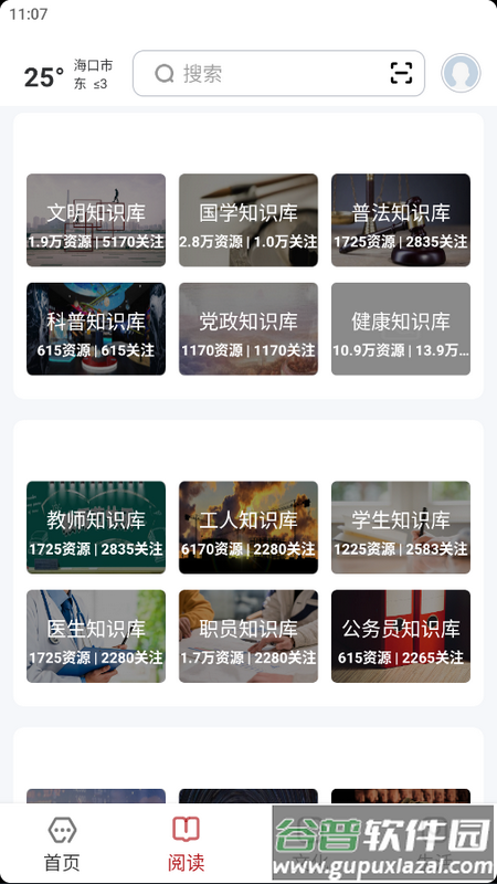 数字海口官方版