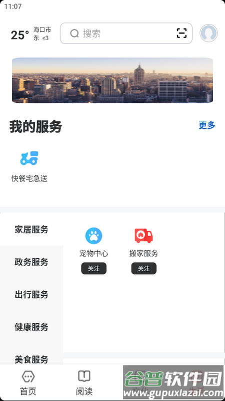 数字海口官方版