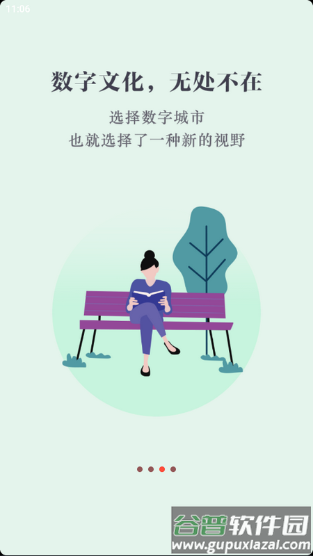 数字海口官方版截图3