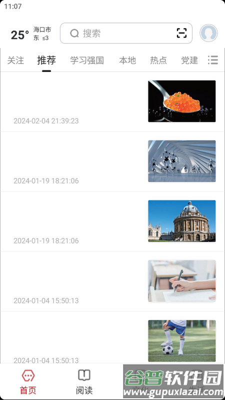 数字海口官方版截图5