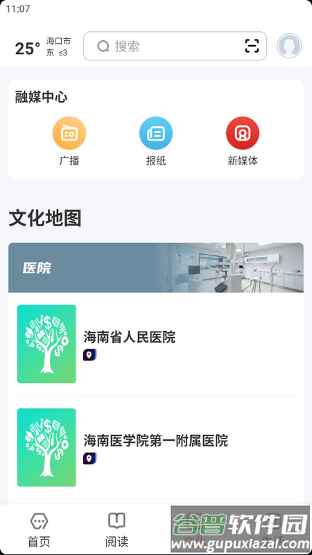 数字海口官方版截图7