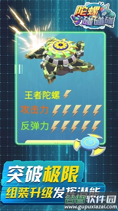 陀螺碰碰碰游戏截图3