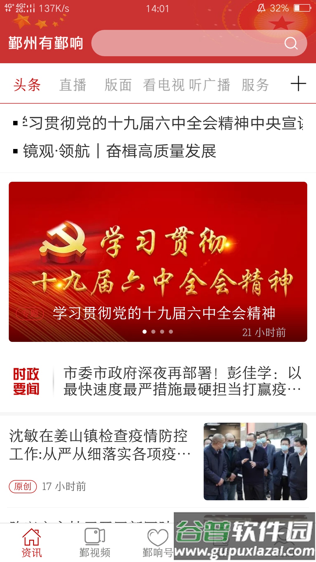 鄞响app下载最新版截图1