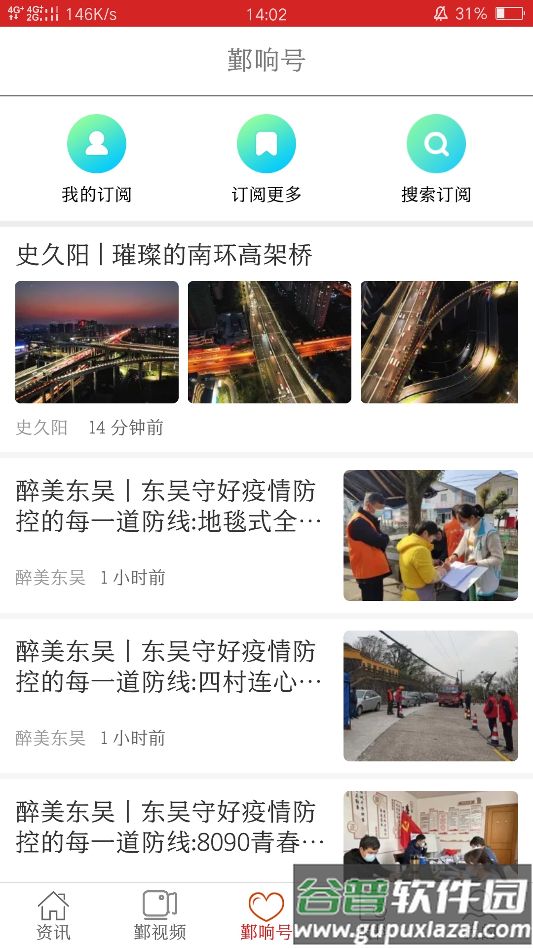 鄞响app下载最新版截图2