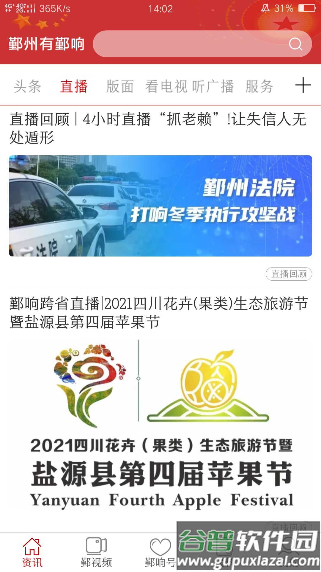鄞响app下载最新版截图3