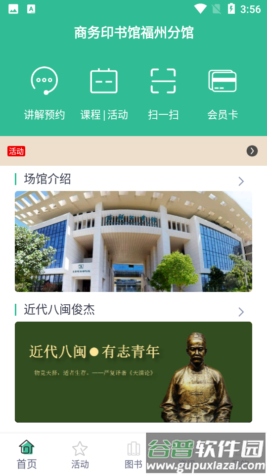 商务印书馆福州分馆截图2