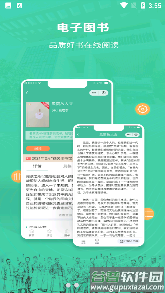 商务印书馆福州分馆截图5