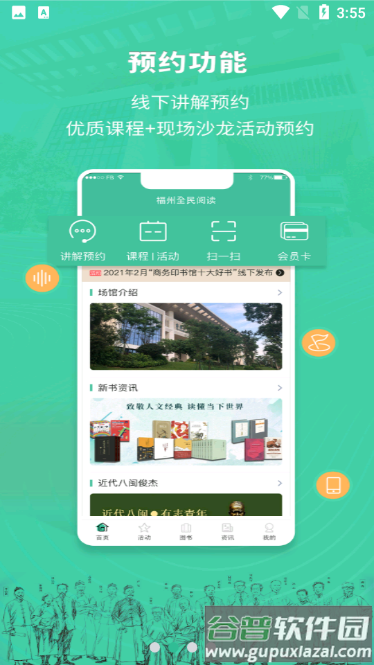 商务印书馆福州分馆截图6