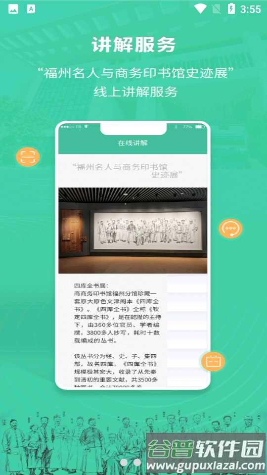 商务印书馆福州分馆截图7