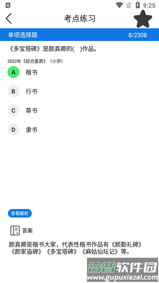教师资格证备考版app官方版截图1
