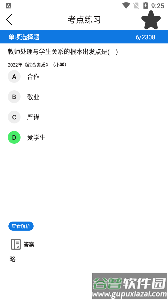 教师资格证备考版app官方版截图2