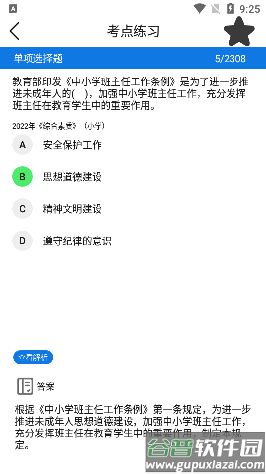 教师资格证备考版app官方版截图3