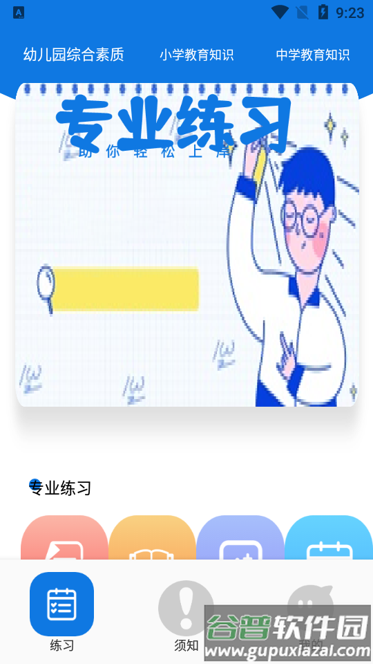 教师资格证备考版app官方版截图5