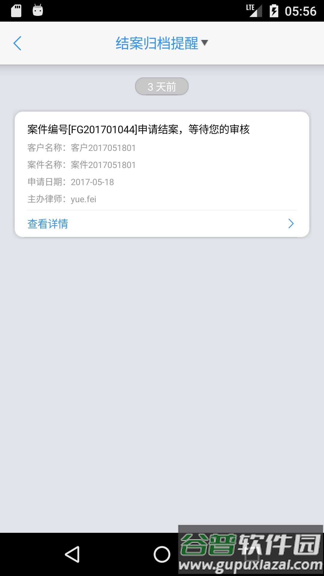 律师e通官方正版截图1