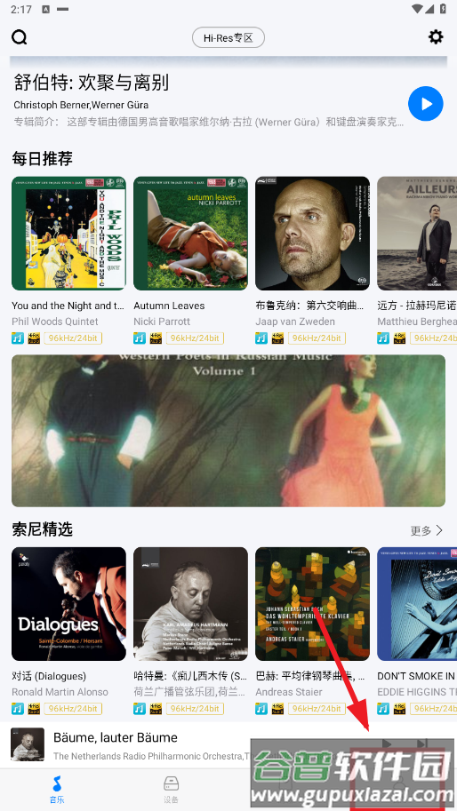 阿尔派Alpine Music安卓版