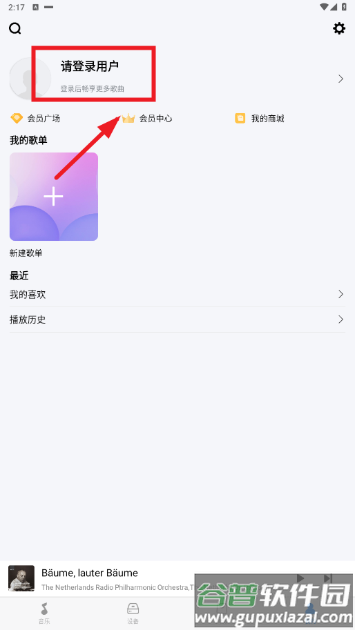 阿尔派Alpine Music安卓版