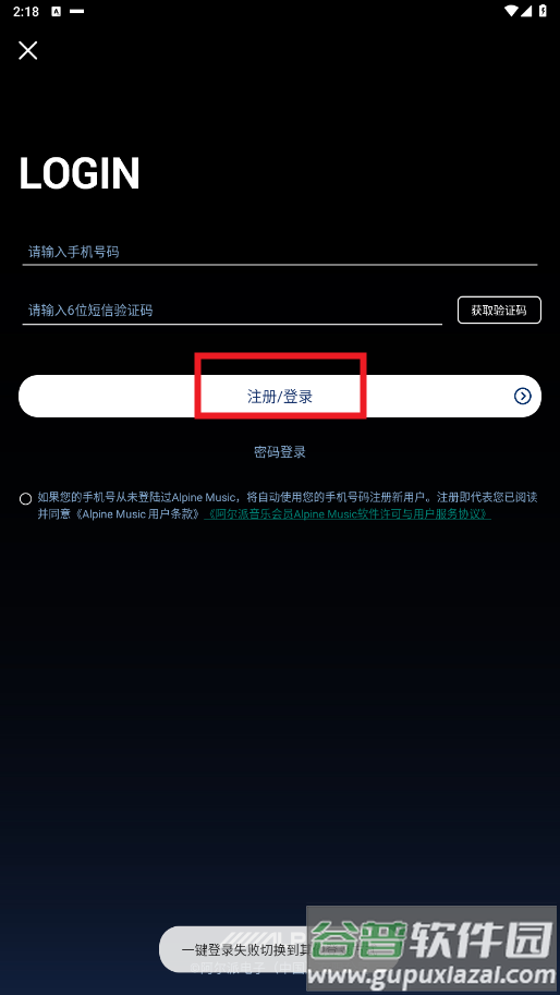 阿尔派Alpine Music安卓版