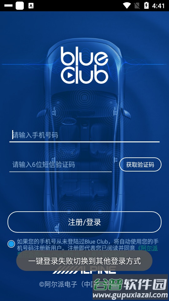 阿尔派Alpine Music安卓版截图1