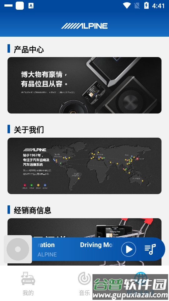 阿尔派Alpine Music安卓版截图2