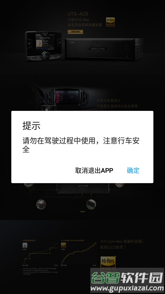 阿尔派Alpine Music安卓版截图4