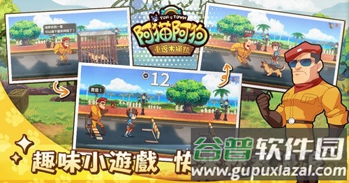 阿猫阿狗重返木桶镇游戏截图1