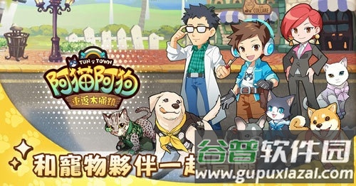 阿猫阿狗重返木桶镇游戏截图3
