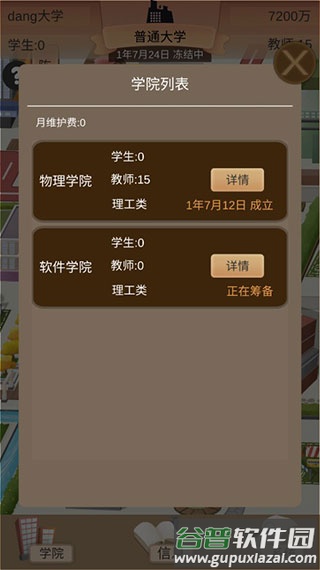 以校之名2下载安装