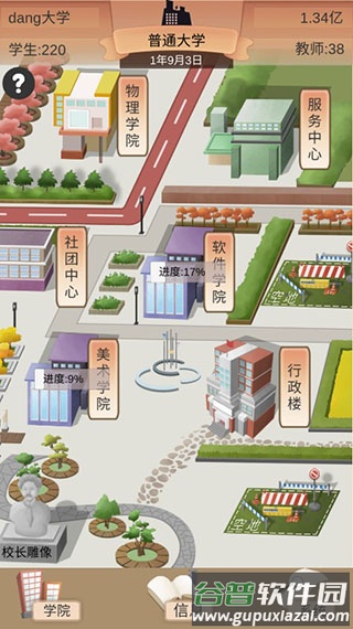 以校之名2下载安装截图2