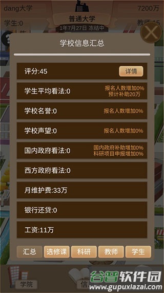 以校之名2下载安装截图4