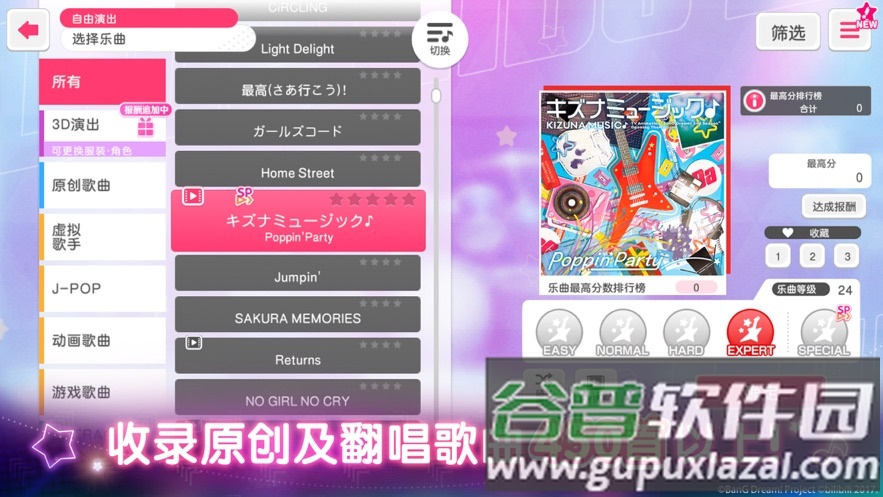 梦想协奏曲!少女音乐派对(BanGDream)截图2