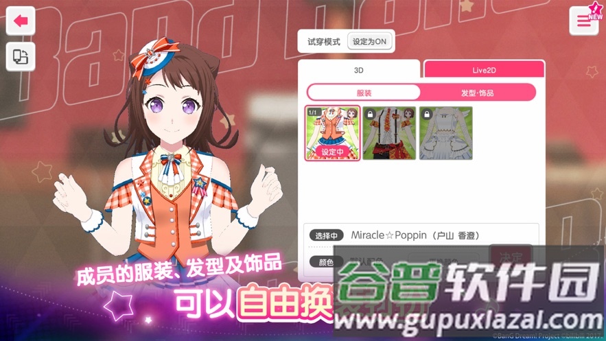 梦想协奏曲!少女音乐派对(BanGDream)截图4