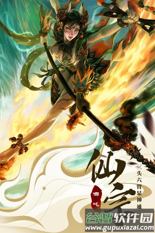 仙魔战场官方版截图3