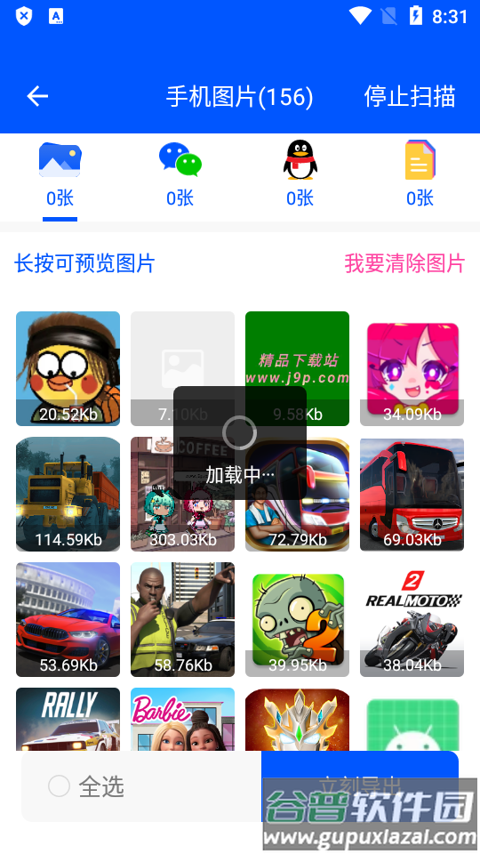 数据恢复大师全能版截图2