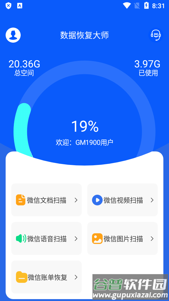 数据恢复大师全能版截图3