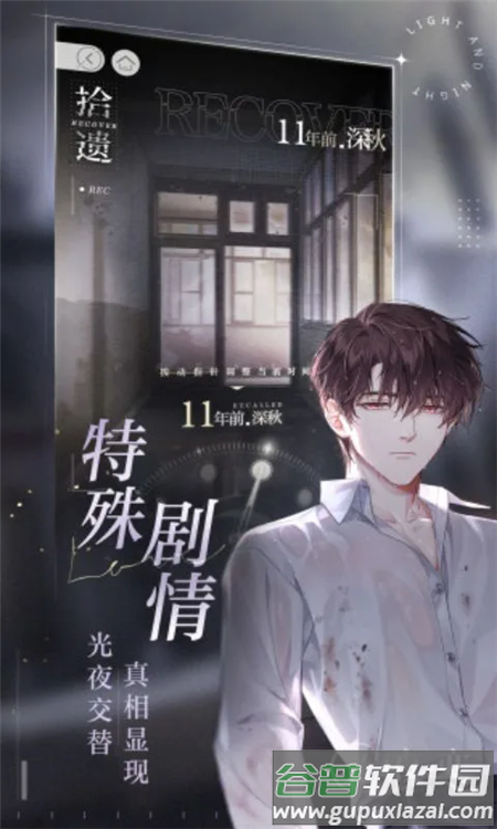 云光与夜之恋官方正版手游