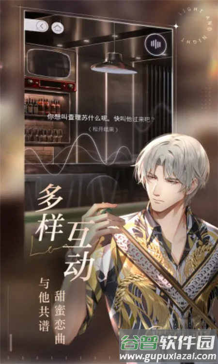 云光与夜之恋官方正版手游截图3