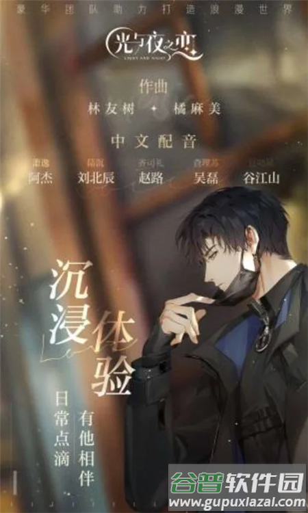 云光与夜之恋官方正版手游截图4