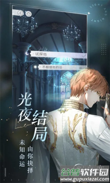 云光与夜之恋官方正版手游截图5