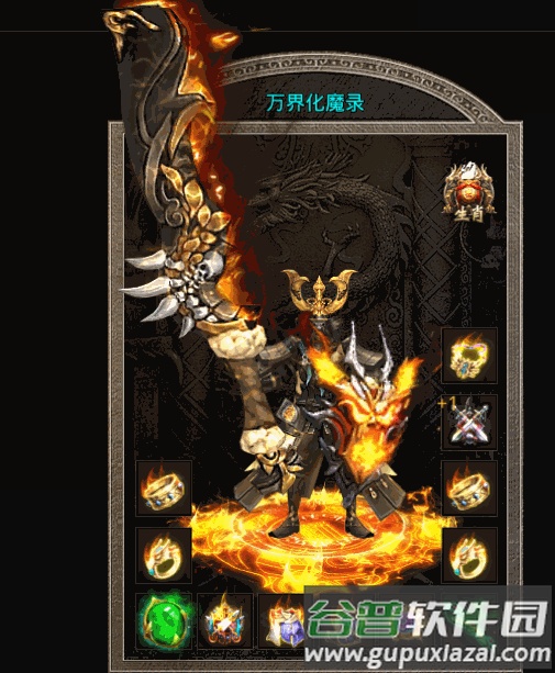 万界化魔录传奇手游截图3
