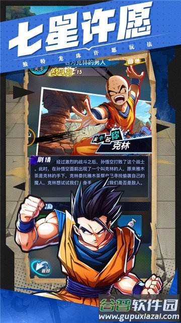 龙珠争霸武林大会官方版截图2