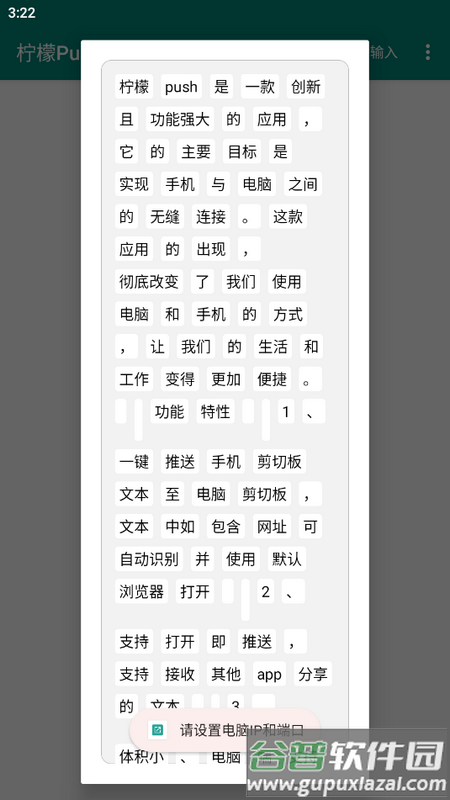 柠檬Push手机版 柠檬Push手机版