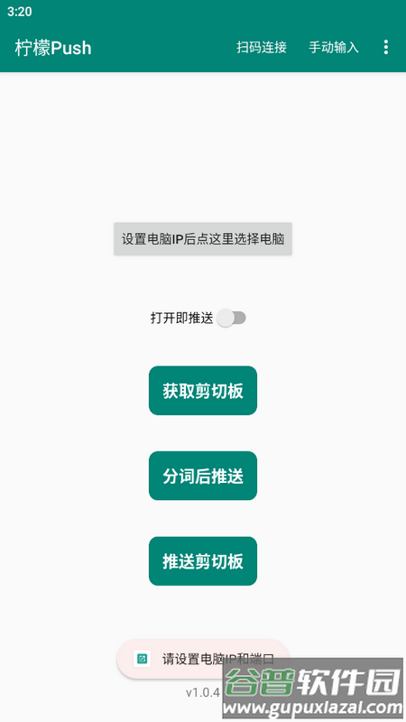 柠檬Push手机版截图2