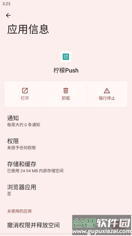 柠檬Push手机版截图3