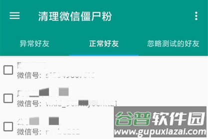 清理微信僵尸粉免费版2021最新版