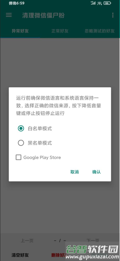 微信清理僵尸粉免费版2025最新版截图2
