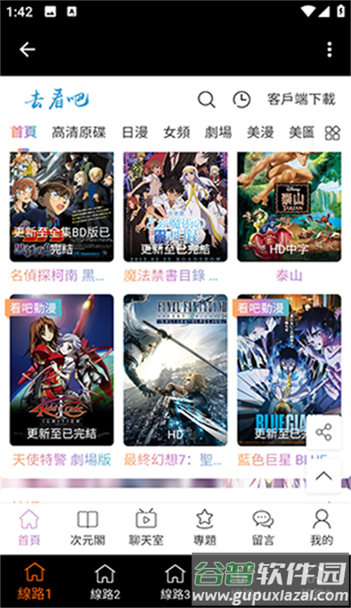 看吧动漫app新版免费无广版截图1