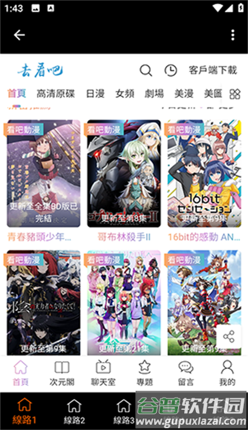 看吧动漫app新版免费无广版截图2